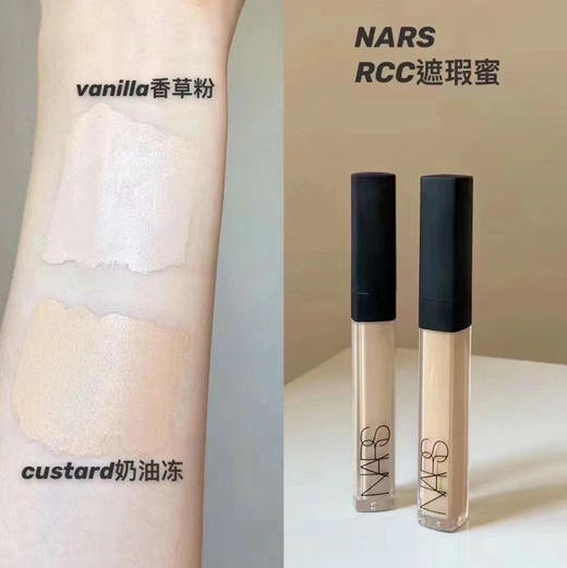 nars纳斯遮瑕膏亮采柔滑遮瑕蜜奶油冻1.4ml小样香草遮盖黑眼圈印 商品图5
