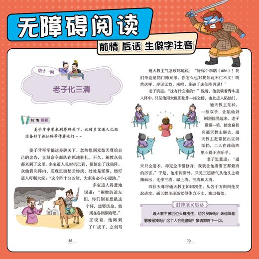 少年读《封神演义》 套装 全6册 商品图2