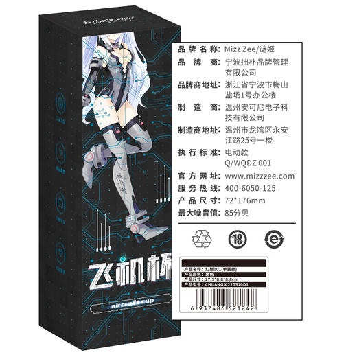 【男用器具】谜姬 幻想001震动发音飞机杯 -【质保半年】 商品图1