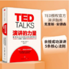 读者书店 | 《演讲的力量》 TED掌门人克里斯安德森 如何让公众表达变成影响力 商品缩略图0