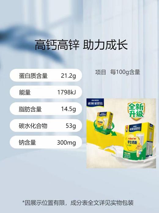 雀巢奶粉爱思培脑力加油站6-15岁学生350g 商品图5