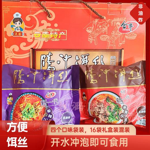 方便饵丝腾冲细饵丝合丰云南特产保山 冲泡即食 商品图0