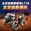 乐高LEGO 太空地表装载车 LT78LEGC42178 商品缩略图1
