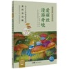 爱丽丝漫游奇境 新世纪出版 推荐6年级学生阅读 商品缩略图0