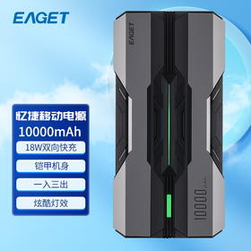 忆捷 X6双向快充电源锂电池 18W 10000毫安多接口铠甲机身便携式
