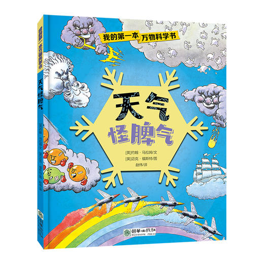 我的第一本万物科学书（全4册） 商品图5