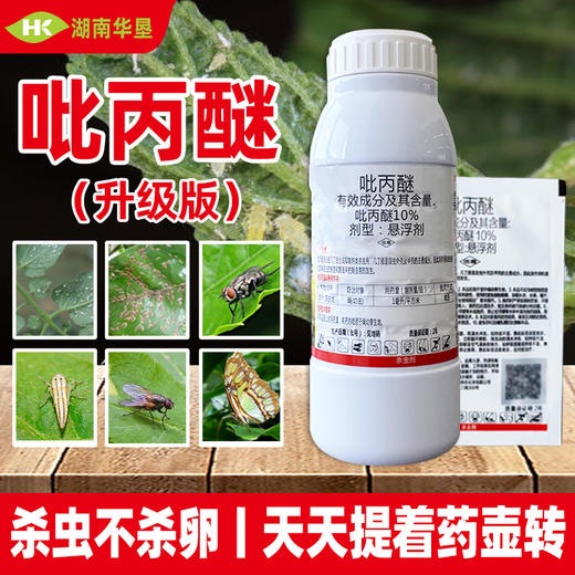 吡丙醚柑橘蔬菜果树蓟马蚧壳虫介壳虫白粉虱木虱杀虫卵农药杀虫剂 商品图0