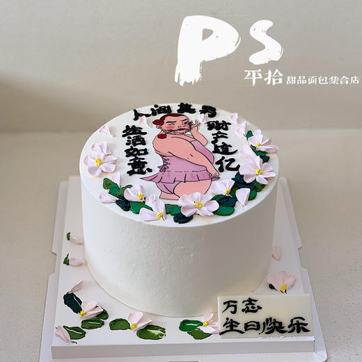 人间美男搞怪蛋糕 商品图1