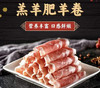 【藏系】羊肉片 商品缩略图0