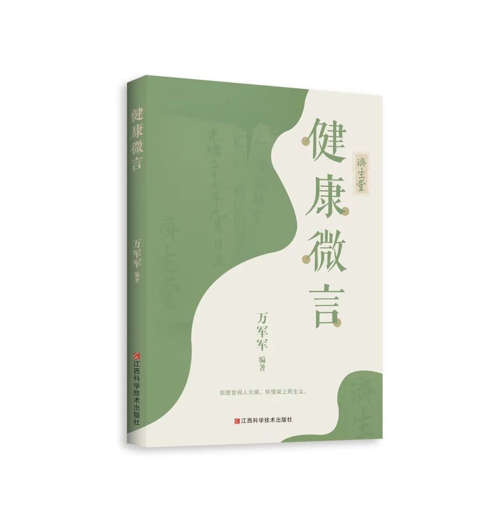 《健康微言》——为读者提供简单易行的养生长寿之法