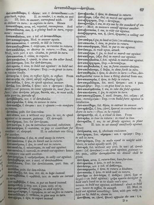1876年 希腊语-英语词典 皮脊精装32开 商品图4