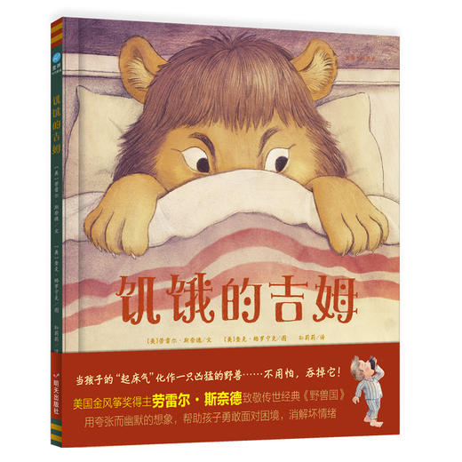 【奇想国】饥饿的吉姆 商品图0