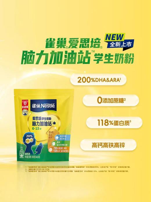 雀巢奶粉爱思培脑力加油站6-15岁学生350g 商品图4