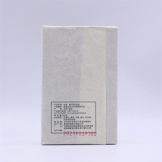 【顺丰包邮】耕语号 2021年冰岛黄金叶 普洱生茶 250g/砖 商品图1