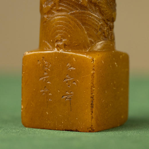 清 寿山石雕二龙戏珠诗文印章 商品图3