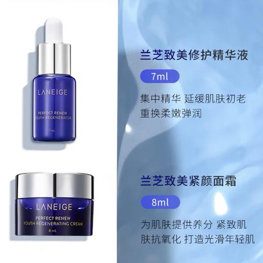 兰芝致美青春精华8ml 面霜7ml雪凝中样滋润补水改善初老紧致修护 商品图0