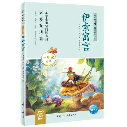 伊索寓言（新版） 推荐少儿阅读图书 商品图0