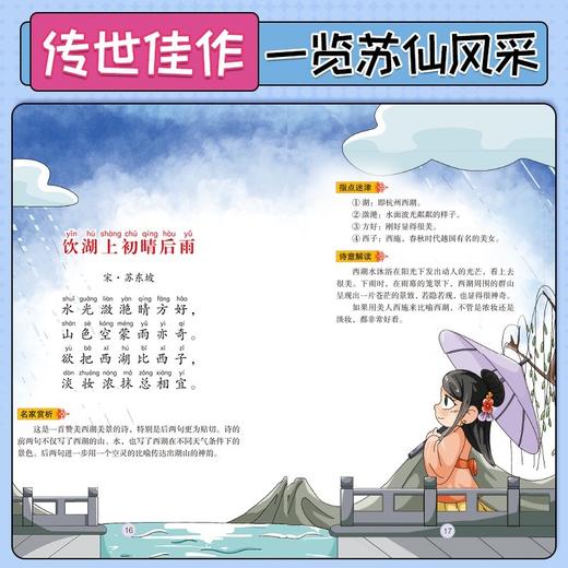 这才是孩子爱看的 漫画版苏东坡文集 全6册 商品图2