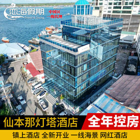 沙巴仙本那灯塔酒店Light house Hotel