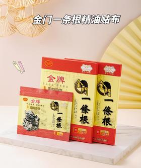 金门一条根精油贴布