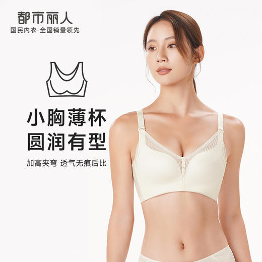 都市丽人舒软挺塑轻塑塑身内衣女锁边AB杯适穿3/4杯薄款调整型文胸无钢圈四排扣LJ44C9 商品图0