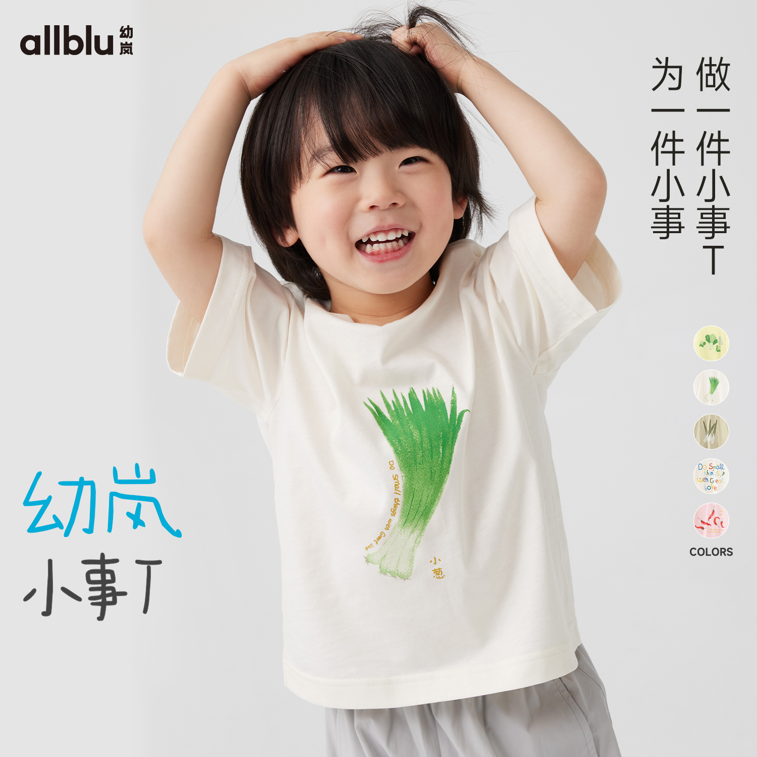 【好友特惠-经典小事T】幼岚「新新棉」柔软透气耐磨耐造儿童短袖T恤亲子款ZY