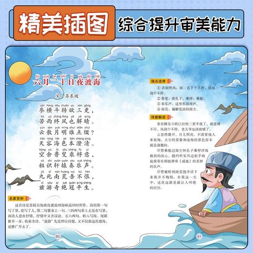 这才是孩子爱看的 漫画版苏东坡文集 全6册 商品图3