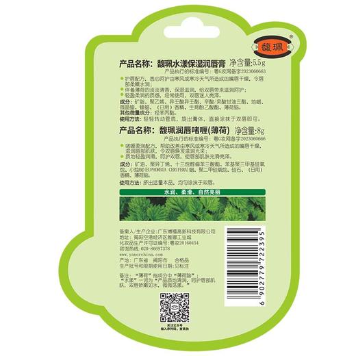 馥珮 水漾保湿润唇膏5.5g+8g 商品图3