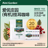 爱伲庄园精品挂耳咖啡 手冲有机云南黑咖啡10g*20杯装 商品缩略图0