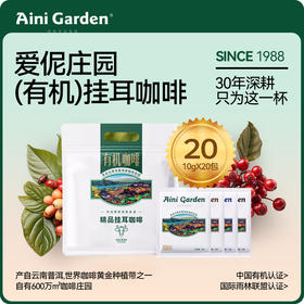 爱伲庄园精品挂耳咖啡 手冲有机云南黑咖啡10g*20杯装