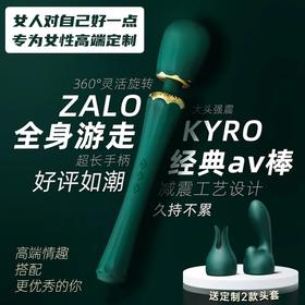 ZALO KYRO女用AV震动棒