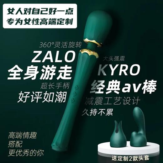 ZALO KYRO女用AV震动棒 商品图0