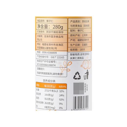 富泽商店 榛子仁280g/罐 商品图2