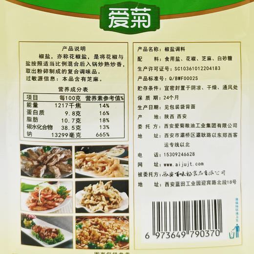 爱菊椒盐粉40g 商品图2