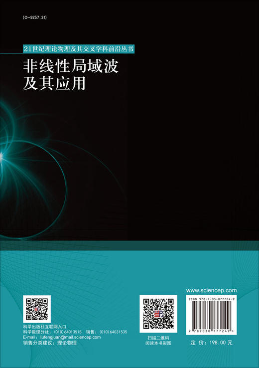 非线性局域波及其应用 商品图1