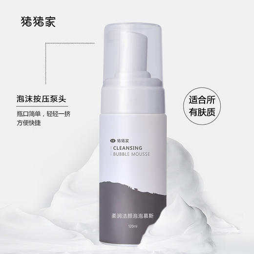 【新鲜入库】十余年经典 120ml柔润洁面泡泡 洗面奶 氨基酸表活 直接按出泡泡适合懒人和青春期初护肤人群 温和无泪配方 商品图2