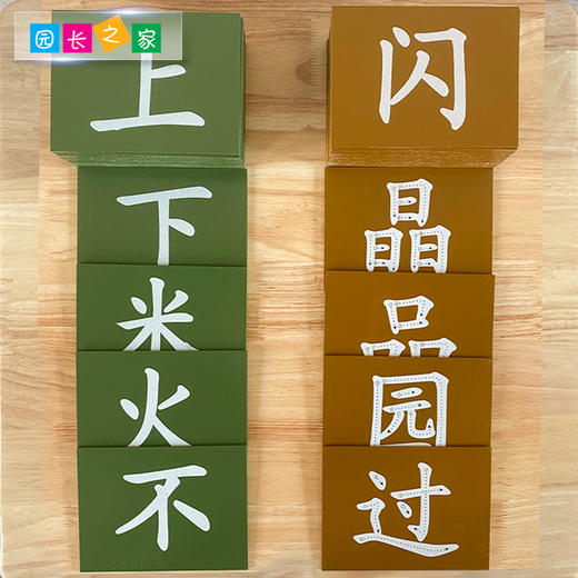 语言区教具—汉字砂纸板 商品图1