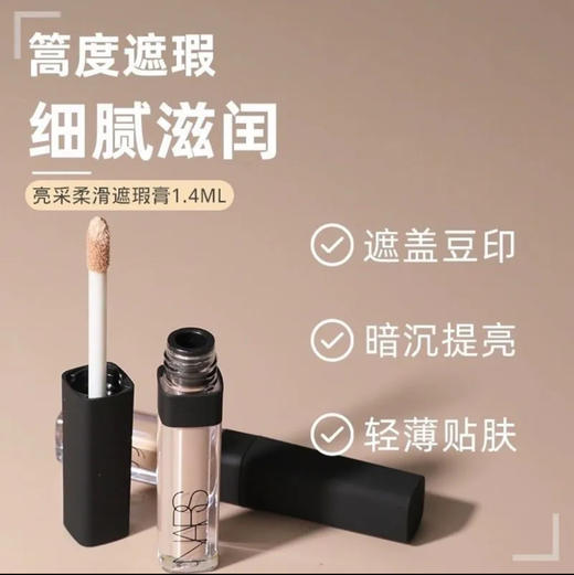 nars纳斯遮瑕膏亮采柔滑遮瑕蜜奶油冻1.4ml小样香草遮盖黑眼圈印 商品图6