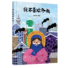 我不喜欢冬天 商品缩略图0