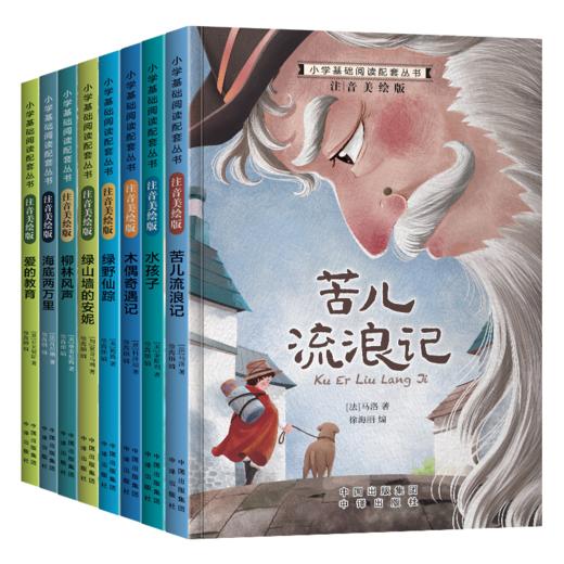小学基础阅读配套丛书 注音美绘版 第一辑全8册盒装 商品图1