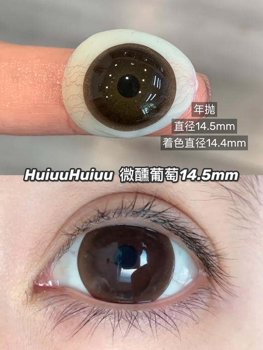 【本店实拍】Sheepcon-偏大款/燕麦奶油/燕麦拿铁(蜂蜜杏茶)/肉桂可可/樱桃可可/葡萄萝莉黑/微醺葡萄咖合集-14.5mm 【年抛 度数0-1000度 含525/575 】 商品图9