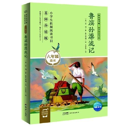 鲁滨孙漂流记  推荐少儿阅读图书 商品图0
