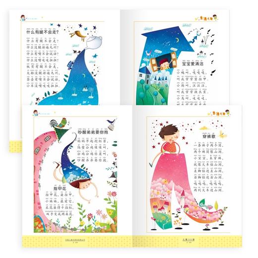 儿歌300首 6-12岁 海豚传媒 著 儿童文学 商品图2