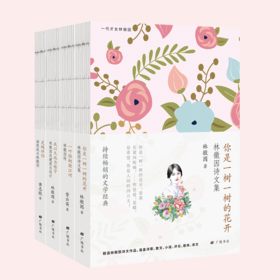 林徽因集4册，还原真实的一代才女 她的人生远比绯间精彩