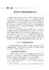 帕金森病中西医结合诊疗与康复 中西医认识病因病机发病机制以及中西医临床诊断筛查中西医药物联用等人民卫生出版社9787117360135 商品缩略图4