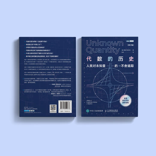 《代数的历史：人类对未知量的不舍追踪（ 修订版）》 商品图12
