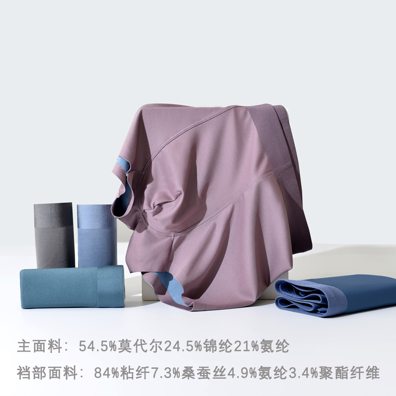 【现货】【龙贝莱甄选】【拍三条礼盒装立减39元】高端100支双面兰精莫代尔无痕内裤男士7A级桑蚕丝抗菌平角裤H241272058