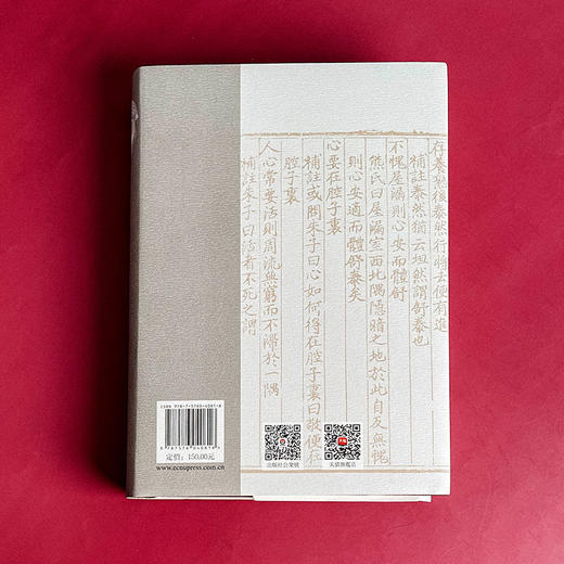 性理群书补注 性理群书句解 朱子学 精装 商品图2