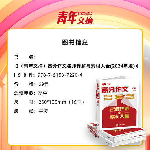 青年文摘高分作文名师详解与素材大全:2024年版 商品图1