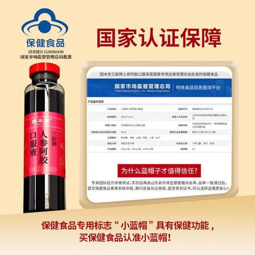 固本堂人参阿胶口服液 商品图1